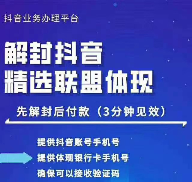 封号抖音强提小店佣金，原价8888技术（附破解版APP）-第一资源站