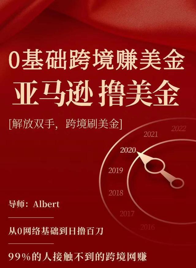 亚马逊撸美金项目，0基础跨境赚美金，解放双手，跨境刷美金-第一资源站