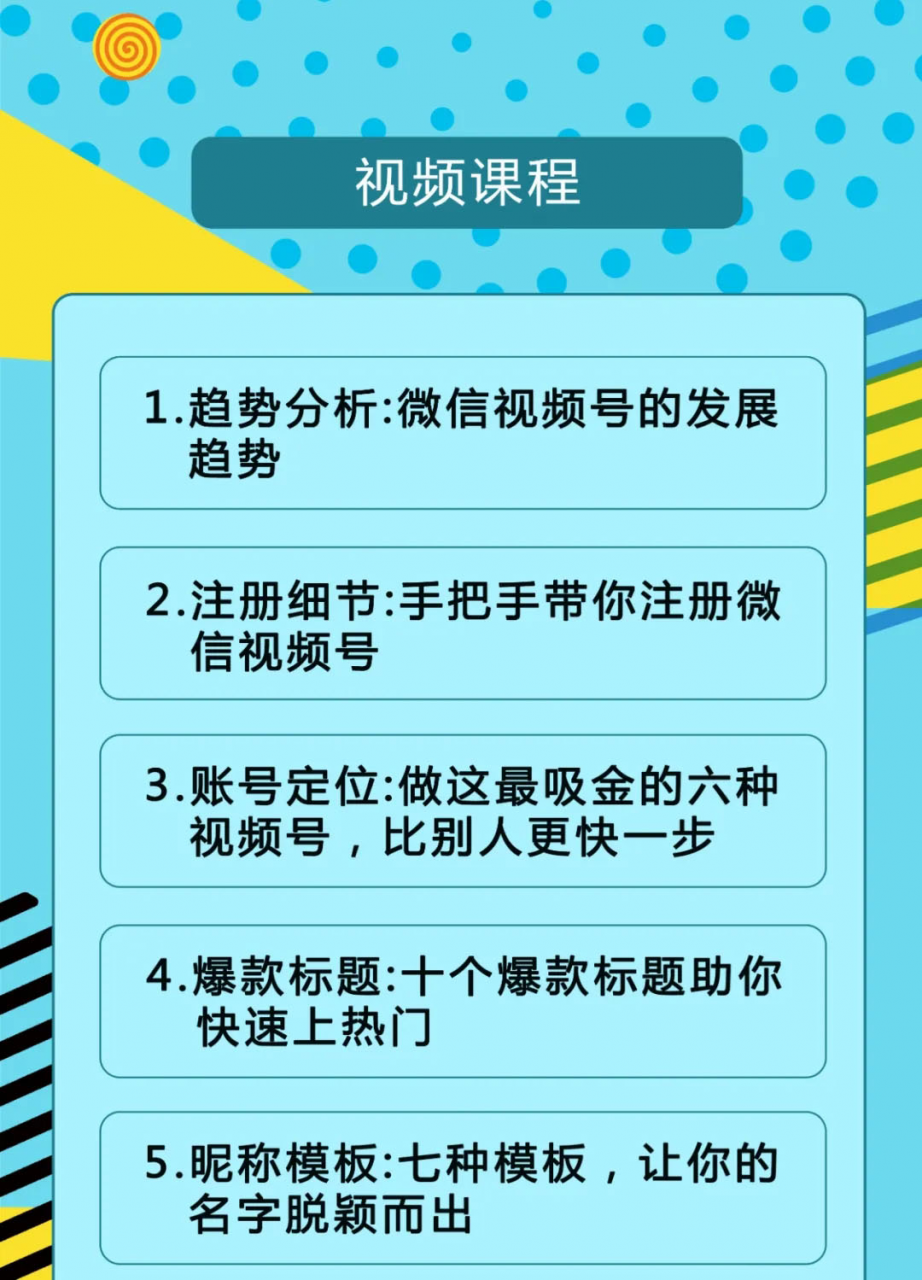 视频号运营实战课2.0，目前市面上最新最全玩法，快速吸粉吸金（10节视频）-第一资源站