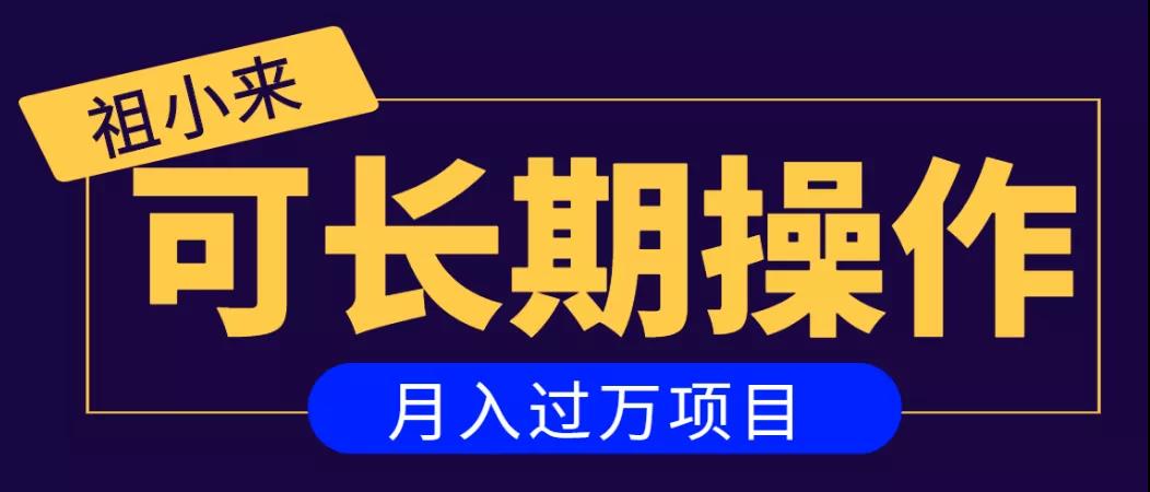 亲测2个月，日入300+，一个可以长期操作的月入过万的简单项目-第一资源站