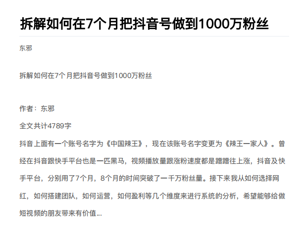 从开始到盈利一步一步拆解如何在7个月把抖音号粉丝做到1000万-第一资源站