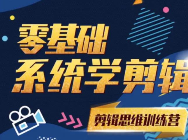 阿浪南门录像厅《2021PR零基础系统学剪辑思维训练营》附素材-第一资源站