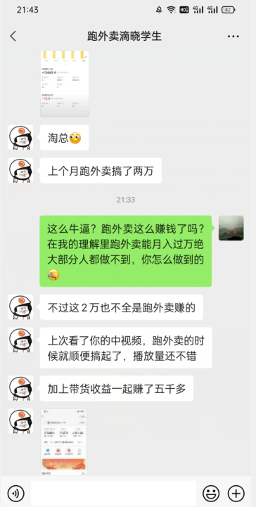 会员成功案例，头顶摄像头跑外卖顺带做短视频，上月收入2W+-第一资源站