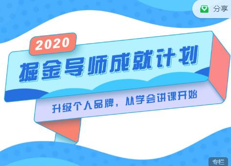 掘金导师成就计划，挖掘自己的潜在品牌，助力大家都能成功知识变现-第一资源站