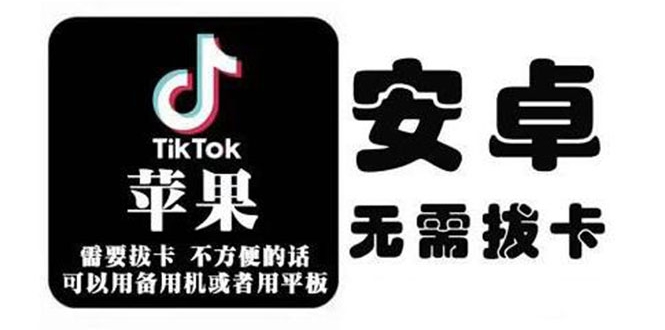 tiktok海外版短视频操作教程(苹果/安卓)，帮助国内也能刷海外版抖音-第一资源站