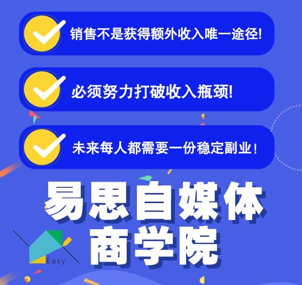 易思自媒体学院二次混剪视频特训营，0基础新手小白都能上手实操-第一资源站