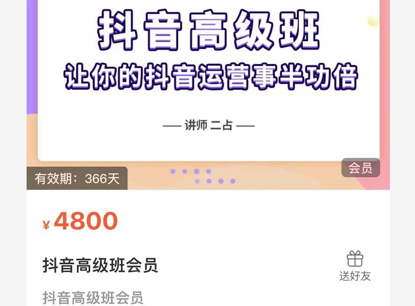 抖音直播间速爆集训班，让你的抖音运营事半功倍 原价4800元-第一资源站