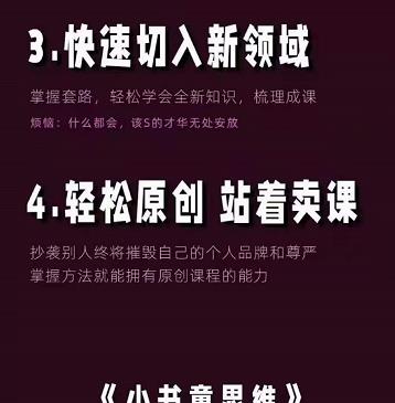 林雨《小书童思维课》：快速捕捉知识付费蓝海选题，造课抢占先机-第一资源站