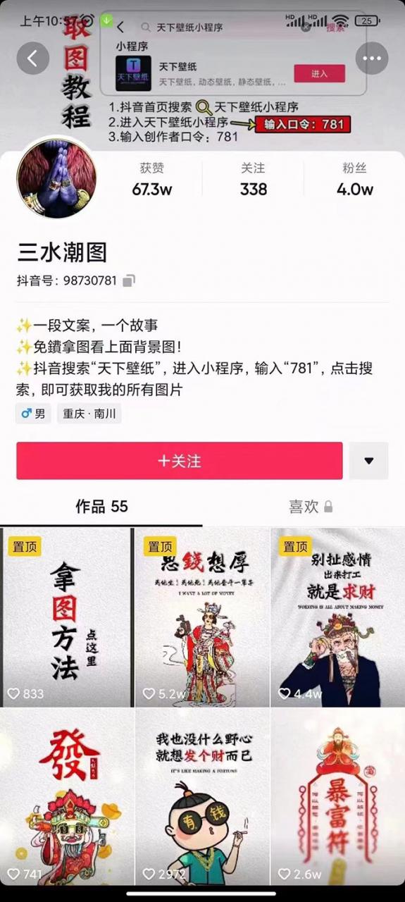 国潮壁纸变现项目，新手可操作日赚200+【素材+软件+教程】-第一资源站