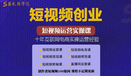 帽哥:短视频创业带货实操课，好物分享零基础快速起号-第一资源站