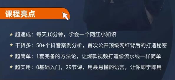 地产网红打造24式，教你0门槛玩转地产短视频，轻松做年入百万的地产网红-第一资源站