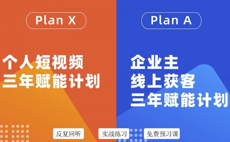 池聘老师自媒体&企业双开36期，个人短视频三年赋能计划，企业主线上获客三年赋能计划-第一资源站