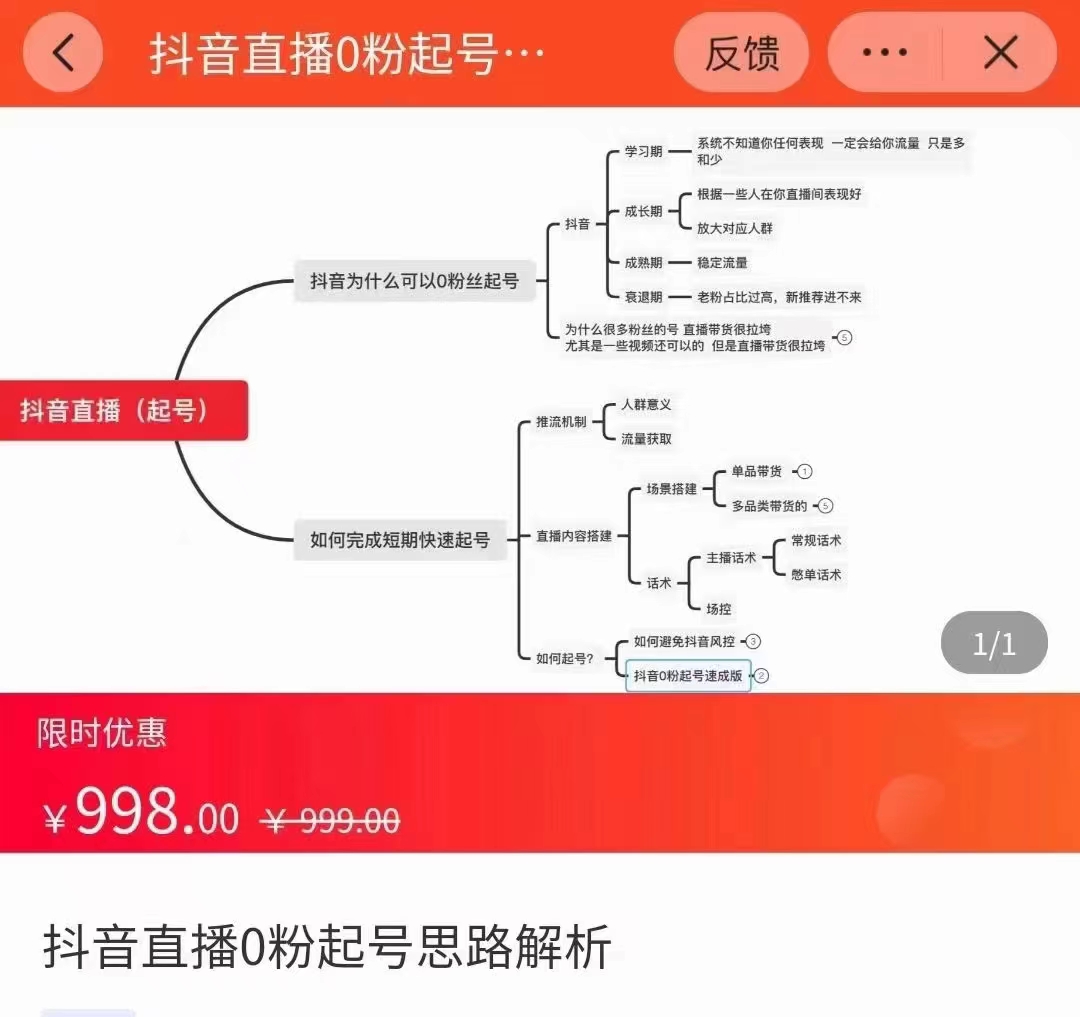 抖音直播0粉起号思路解析0粉快速起号逻辑（价值998元）-第一资源站