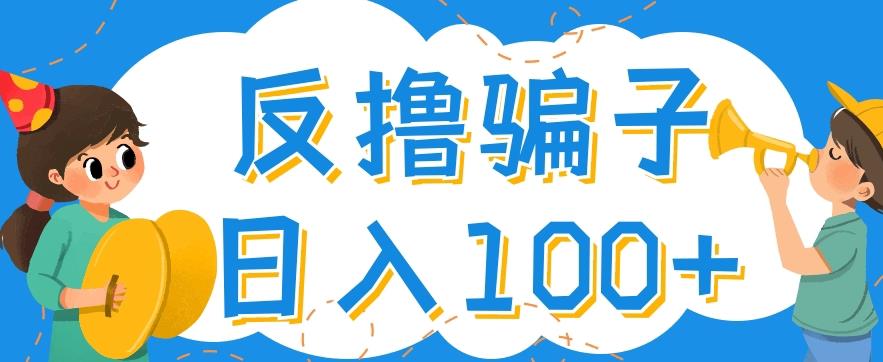 最新反撸pz玩法，轻松日入100+【找pz方法+撸pz方法】-第一资源站