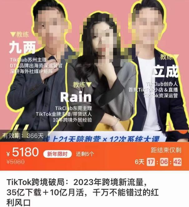 TikTok跨境破局课，2023年跨境新流量，35亿下载＋10亿月活，千万不能错过的红利风口-第一资源站