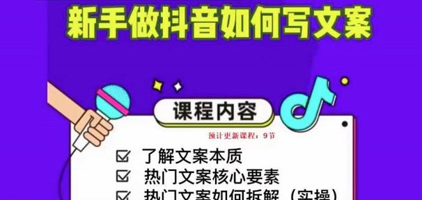 新手做抖音如何写文案，手把手实操如何拆解热门文案-第一资源站