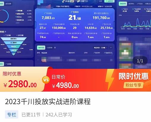 2023千川投放实战进阶课程，​了解千川投放方法，拥有专业投放思维-第一资源站