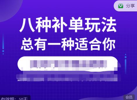 数据蛇·2023年最新淘宝补单训练营，八种补单总有一种适合你-第一资源站