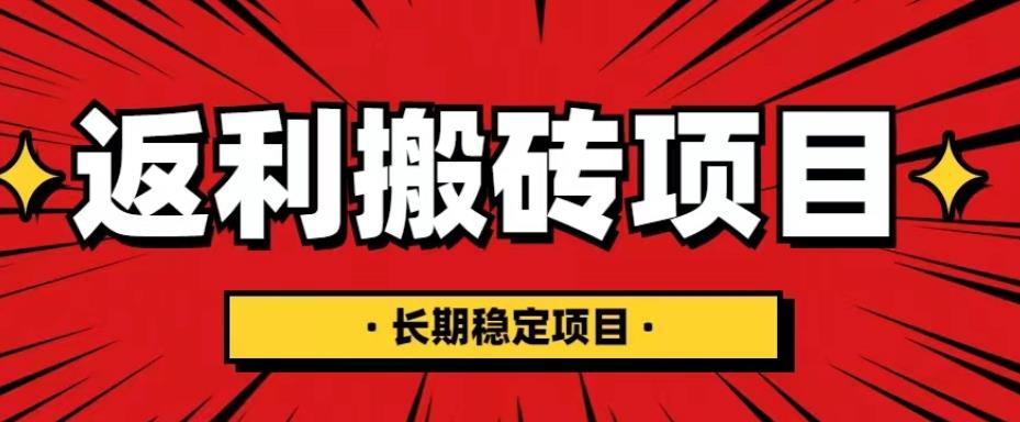 国外返利网项目，返利搬砖长期稳定，月入3000刀（深度解剖）-第一资源站