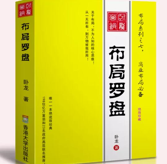 卧龙《布局罗盘》，关于布局，不为人知的核心思维！从一无所有，到万物被我所用【电子书】-第一资源站