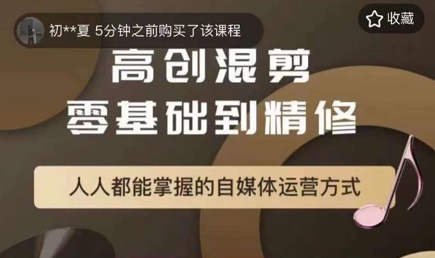 萌萌酱追剧高创混剪零基础到精通，人人都能掌握的自媒体运营方式-第一资源站