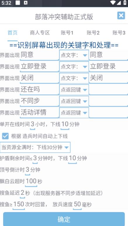 最新coc部落冲突辅助脚本，自动刷墙刷资源捐兵布阵宝石【永久脚本+使用教程】-第一资源站