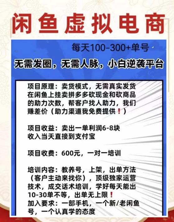 外边收费600多的闲鱼新玩法虚似电商之拼多多助力项目，单号100-300元-第一资源站