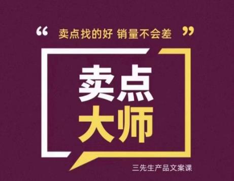 卖点大师，轻松找卖点，产品差异化，卖点找的好销量不会差-第一资源站