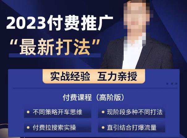 淘宝付费全系列金牌系列，2023付费起流量最新打法，涵盖面广-第一资源站