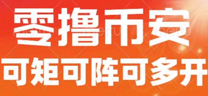 最新国外零撸小项目，目前单窗口一天可撸10+【详细玩法教程】【揭秘】-第一资源站