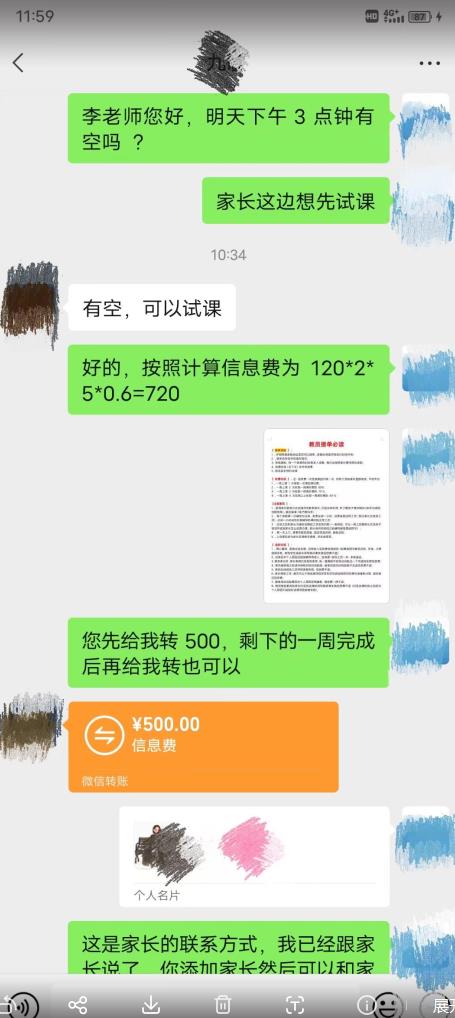 一个闷声发大财的冷门项目，同城家教中介，操作简单，一个月变现7000+，保姆级教程-第一资源站