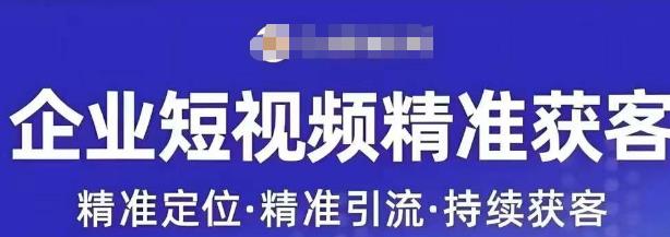 许茹冰·短视频运营精准获客，​专为企业打造短视频自媒体账号-第一资源站