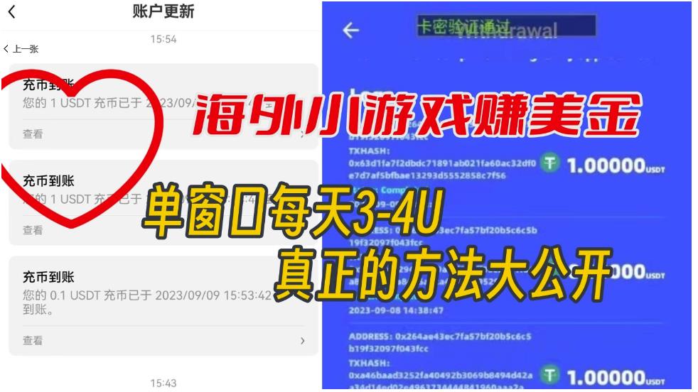 海外小游戏美金项目真正可以达到3-4U单窗口的方法，单台电脑收入300+【揭秘】-第一资源站