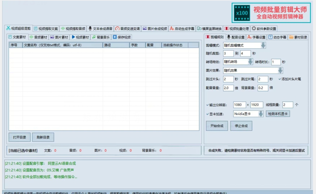 【独家首发】价值几百无敌好用短视频混剪软件，效率翻倍-第一资源站