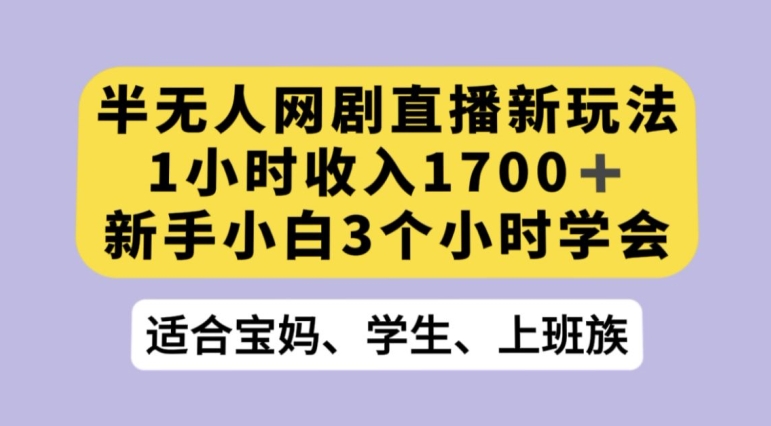 抖音半无人播网剧的一种新玩法，利用OBS推流软件播放热门网剧，接抖音星图任务【揭秘】-第一资源站