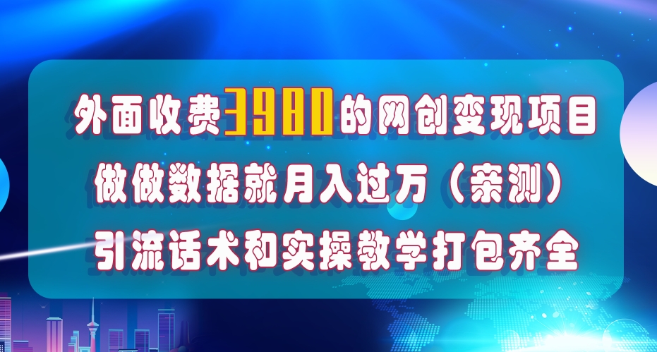 在短视频等全媒体平台做数据流量优化，实测一月1W+，在外至少收费4000+-第一资源站