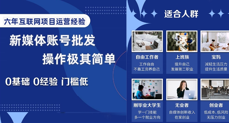 新媒体账号批发，操作极其简单，0基础0经验门槛低【揭秘】-第一资源站