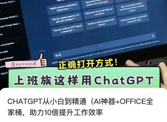 CHATGPT从小白到精通，AI神器+OFFICE全家桶，助力10倍提升工作效率-第一资源站