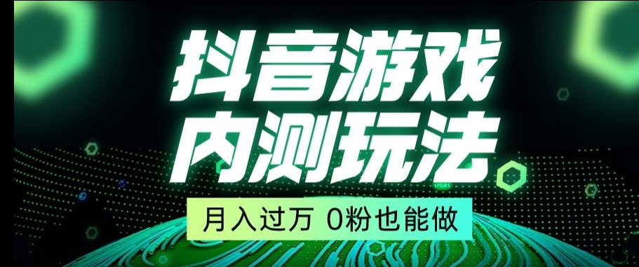 市面收费2980元抖音星图小游戏推广自撸玩法，低门槛，收益高，操作简单，人人可做【揭秘】-第一资源站