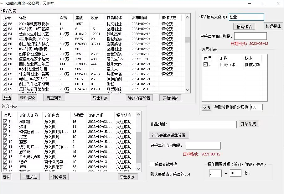 【全网首发】快手全自动截流协议，微信每日被动500+好友！全行业通用【揭秘】-第一资源站