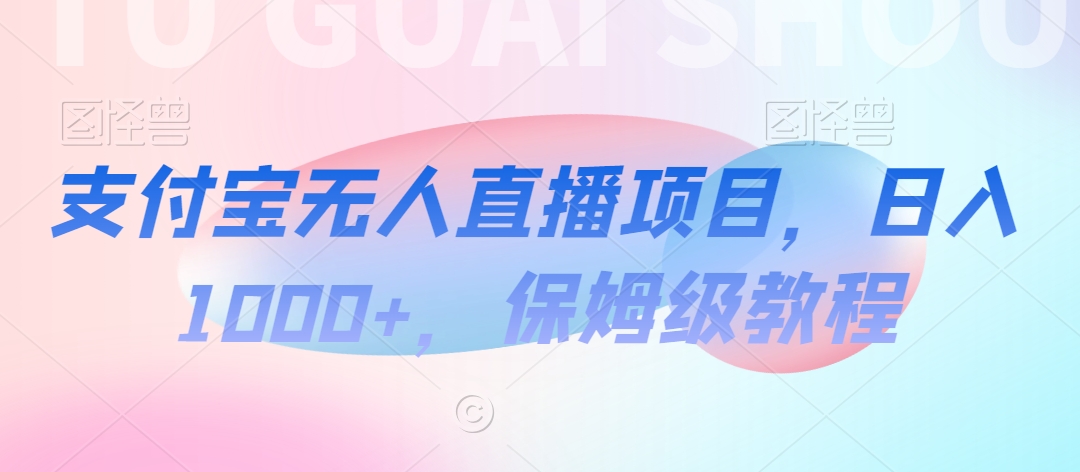 【蓝海项目】抖音途游切片实测一星期收入5000+0粉可玩长期稳定【揭秘】-第一资源站