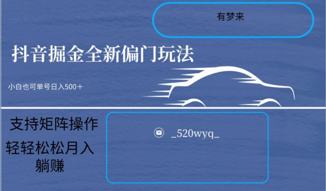 全新抖音倔金项目5.0，小白在家即可轻松操作，单号日入500+支持矩阵操作-第一资源站