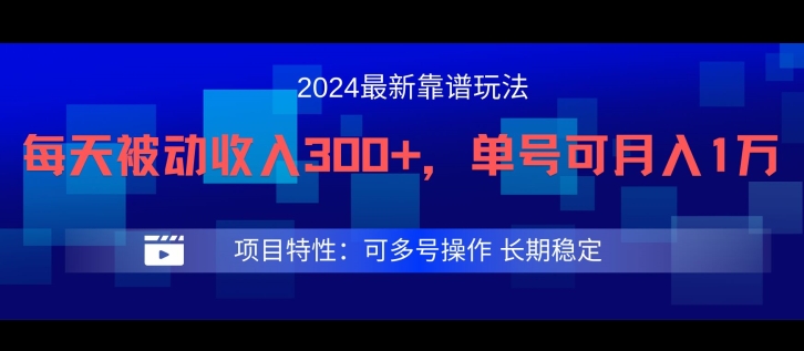 2024最新得物靠谱玩法，每天被动收入300+，单号可月入1万，可多号操作【揭秘】-第一资源站