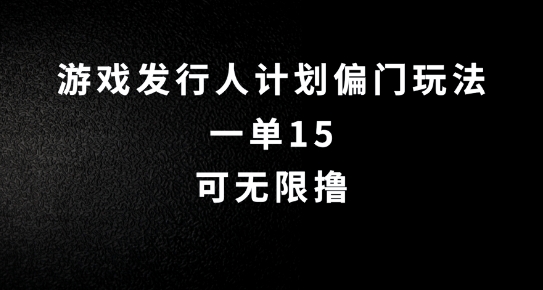 抖音无脑搬砖玩法拆解，一单15.可无限操作，限时玩法，早做早赚【揭秘】-第一资源站