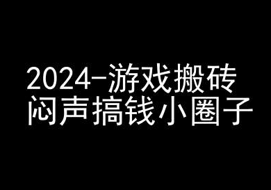 2024游戏搬砖项目，快手磁力聚星撸收益，闷声搞钱小圈子-第一资源站