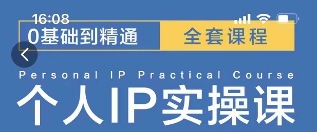 操盘手思维、个人IP、MCN孵化打造千万粉丝IP的运营方法论-第一资源站