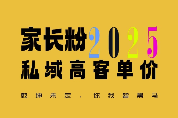 平均一单收益多张，家里有孩子的中产们，追着你掏这个钱，名利双收【揭秘】-第一资源站