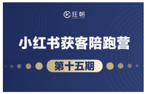 抖音小红书视频号短视频带货与直播变现(11-15期),打造爆款内容，实现高效变现-第一资源站